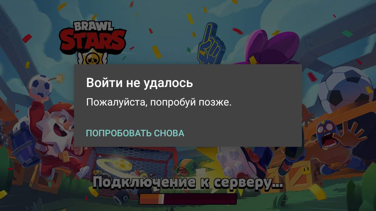 Вылетает Brawl Stars как исправить