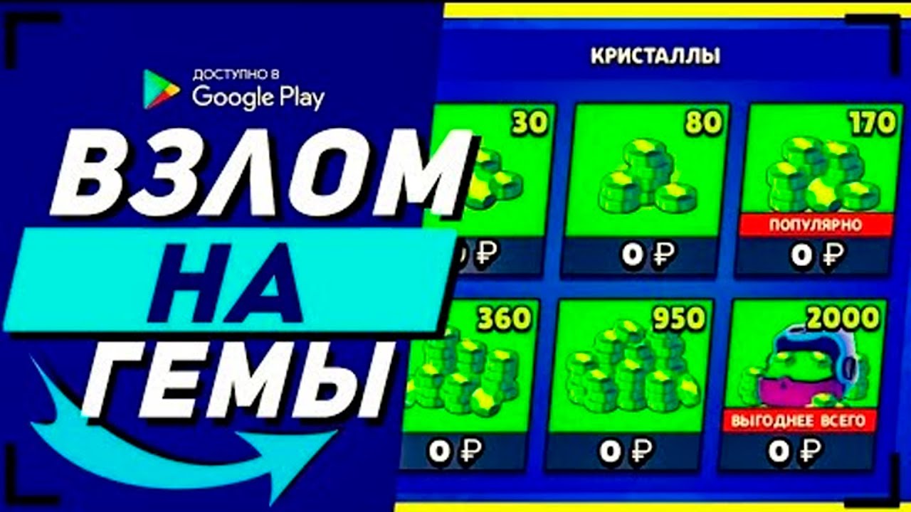 Скачать взломанный Brawl Stars на андроид бесплатно