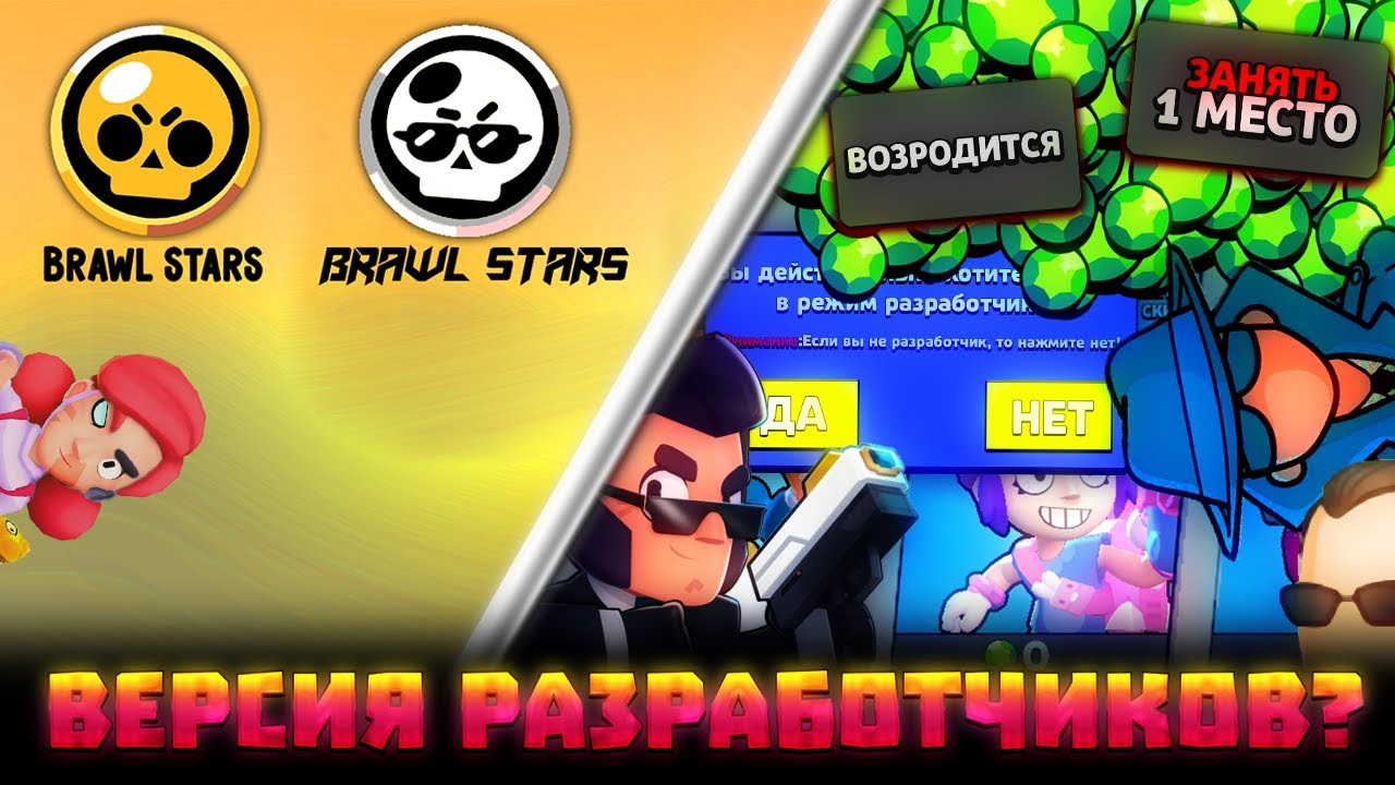 Скачать сервер разработчиков Brawl Stars бесплатно