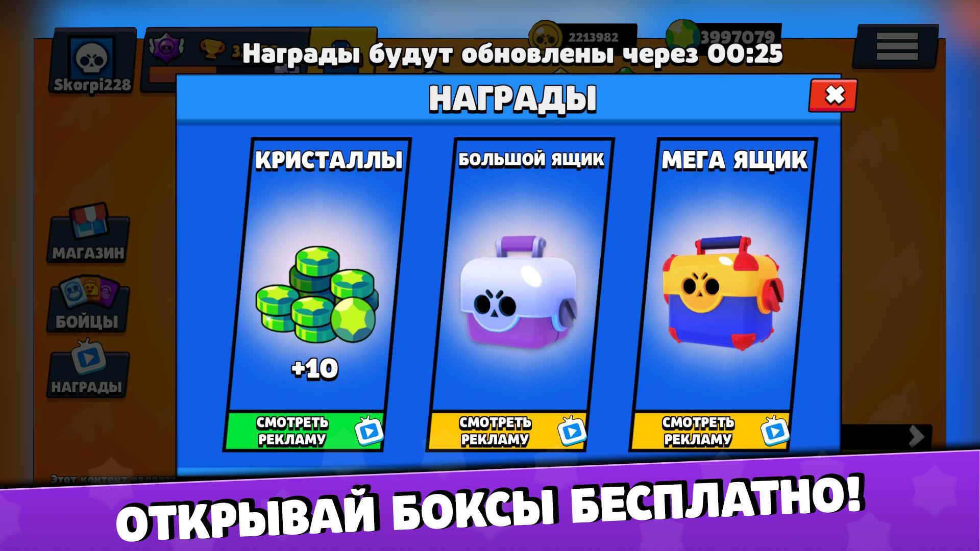 Скачать Box simulator для Brawl Stars бесплатно