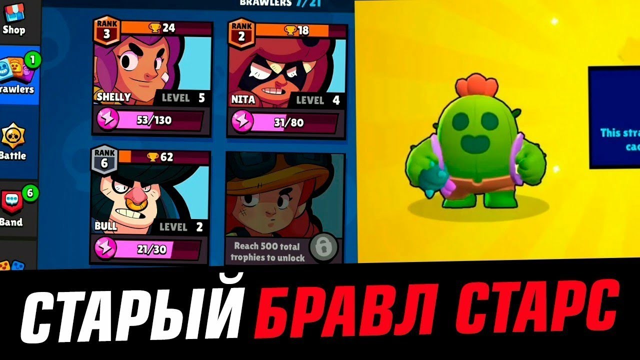 Скачать самая первая версия Brawl Stars 2017 года бесплатно