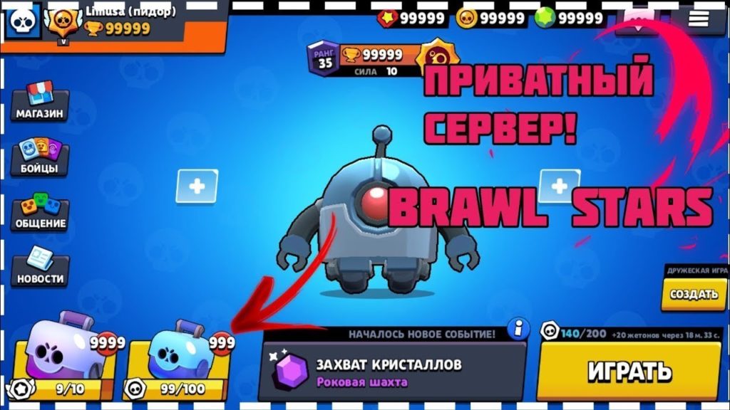 Brawl stars читы и приватный сервер